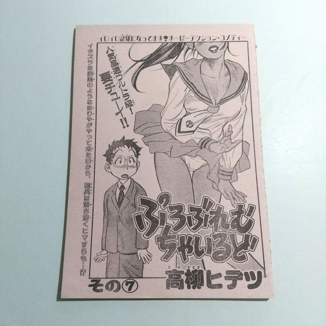 高柳ヒデツ ぷろぶれむちゃいるど & 未収録回含む全話切り抜き