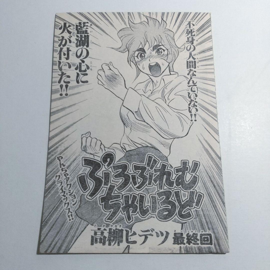 高柳ヒデツ ぷろぶれむちゃいるど & 未収録回含む全話切り抜き