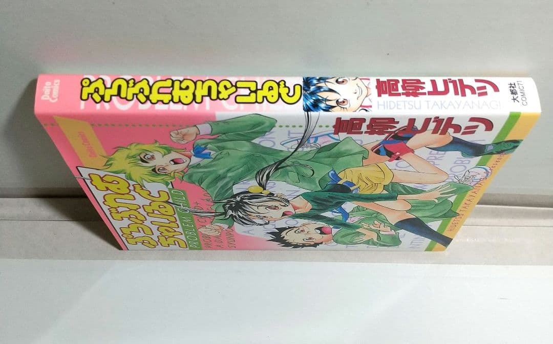 高柳ヒデツ ぷろぶれむちゃいるど & 未収録回含む全話切り抜き