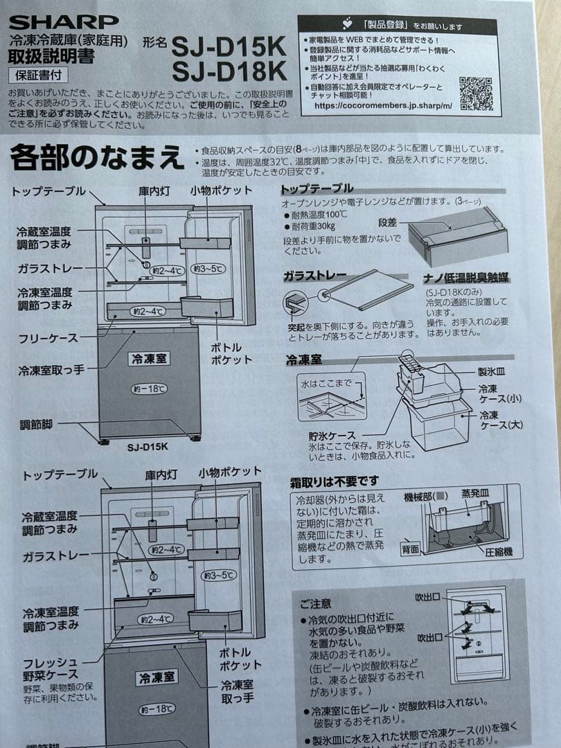 《専用》シャープ ノンフロン冷蔵庫 一人暮らし用152L たのメル便　説明書付