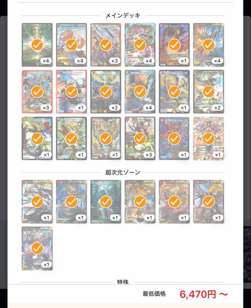 デュエマ引退品 4世代主人公テーマデッキ他光物多数