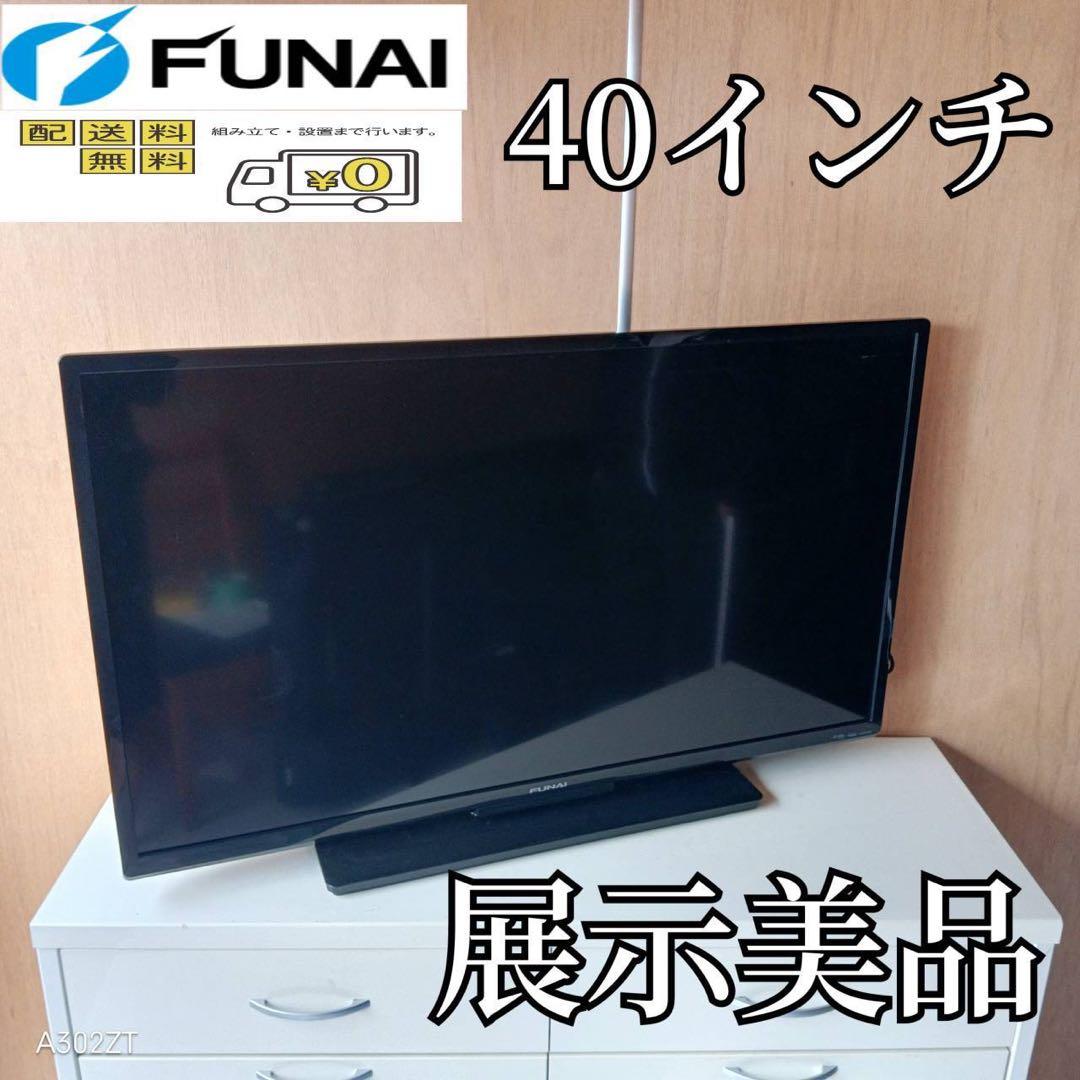 F☆N014 送料無料 展示品　フナイ　液晶テレビ　40インチ F☆N014 送料無料 展示品 フナイ 液晶テレビ 40インチ - メルカリ