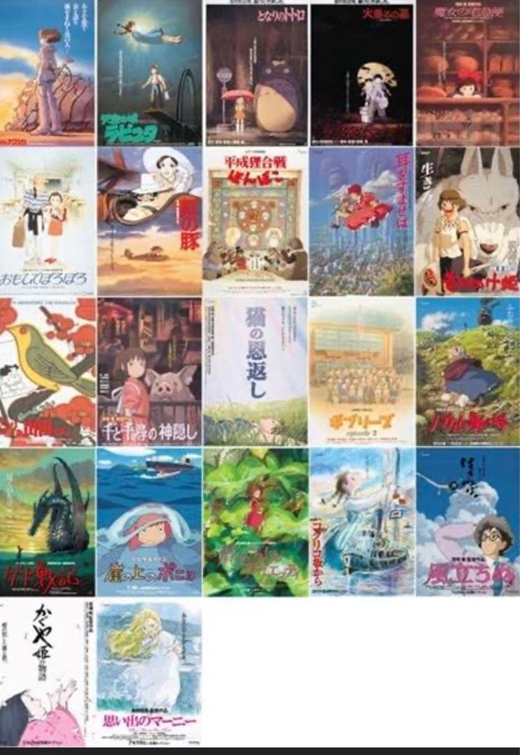 スタジオジブリ復刻当選ポスター 23枚入 - メルカリ