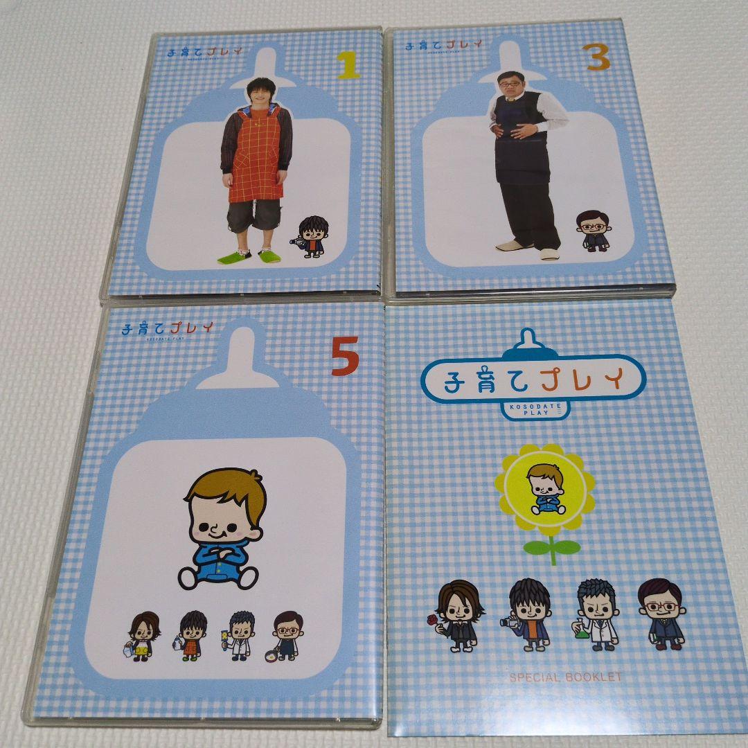 【最終値下げ】子育てプレイ DVD-BOX〈期間限定版・5枚組〉