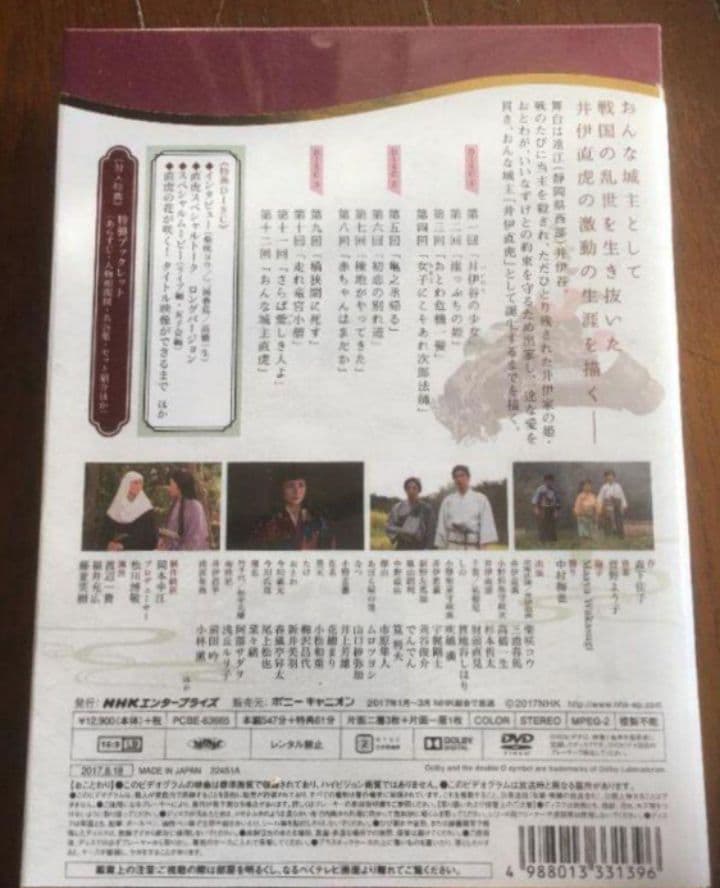 新品未開封 おんな城主 直虎 完全版 第壱集〈4枚組〉DVD-BOX