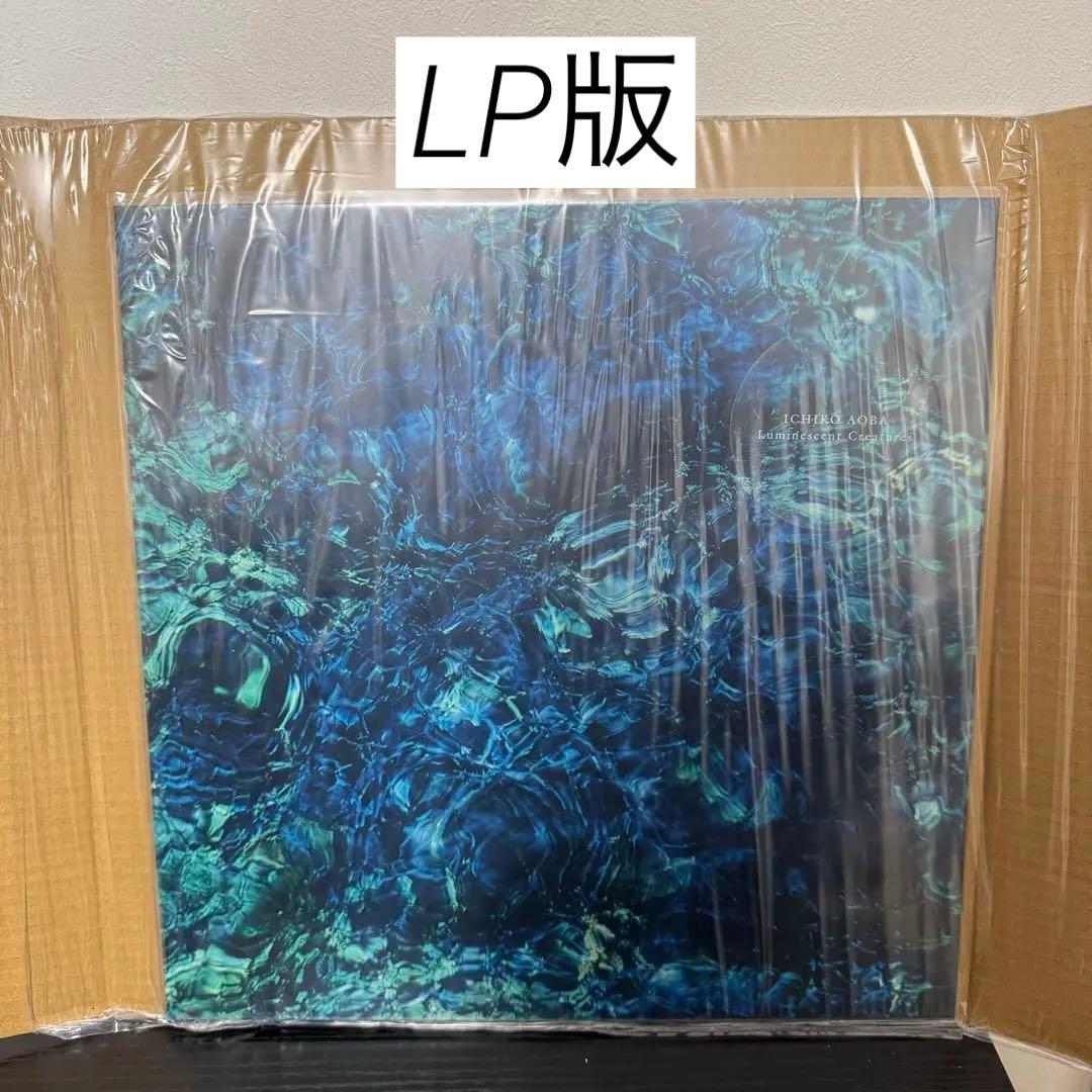 Luminescent Creatures 数量限定盤 / 青葉市子 Luminescent Creatures/青葉市子
