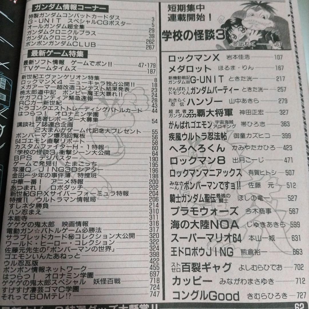 コミックボンボン 1997年 6月号（付録なし）講談社 - メルカリ