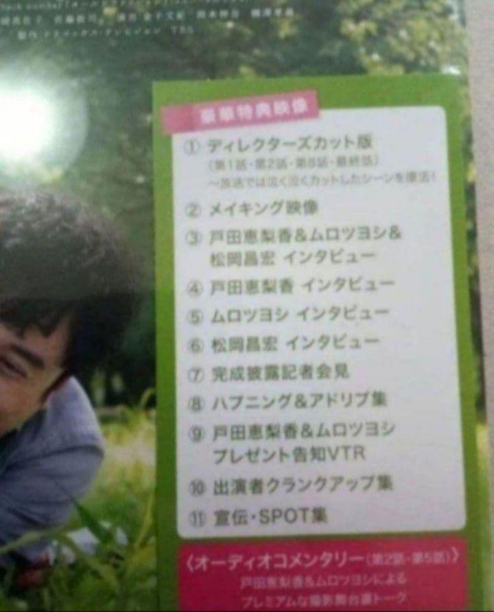 新品未開封 大恋愛～僕を忘れる君と DVD BOX〈6枚組〉8