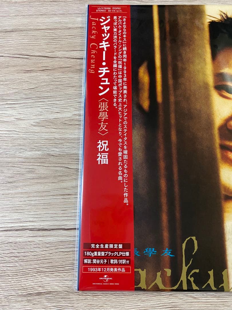 新品 LP 祝福 張學友 ジャッキー・チュン Jacky Cheung レコード