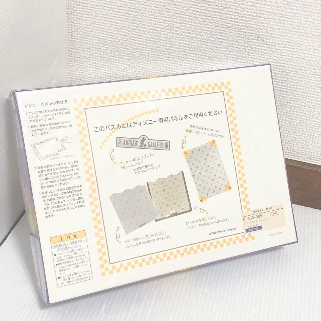 テンヨーディズニー ジグソーパズル ベストフレンドシリーズ アリエル