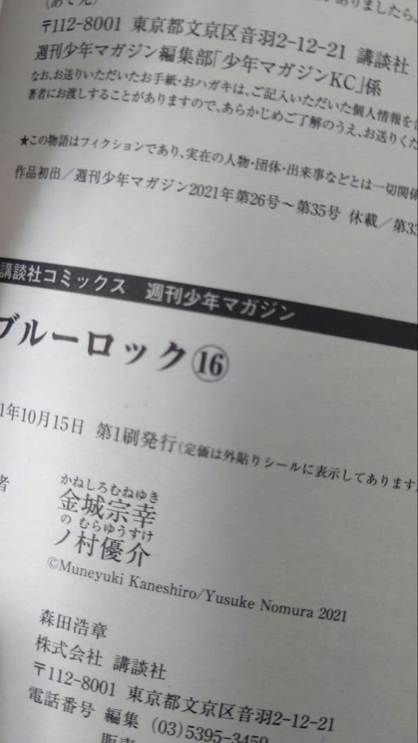 全巻セット ブルーロック37巻セットエピソード凪1.2巻特装版新品未開封