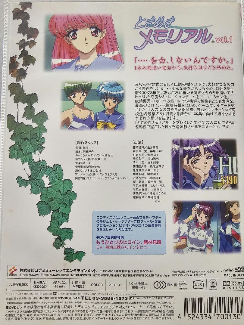 ほぼ新品OVAときめきメモリアルDVD1巻、2巻セット(ライトニング)