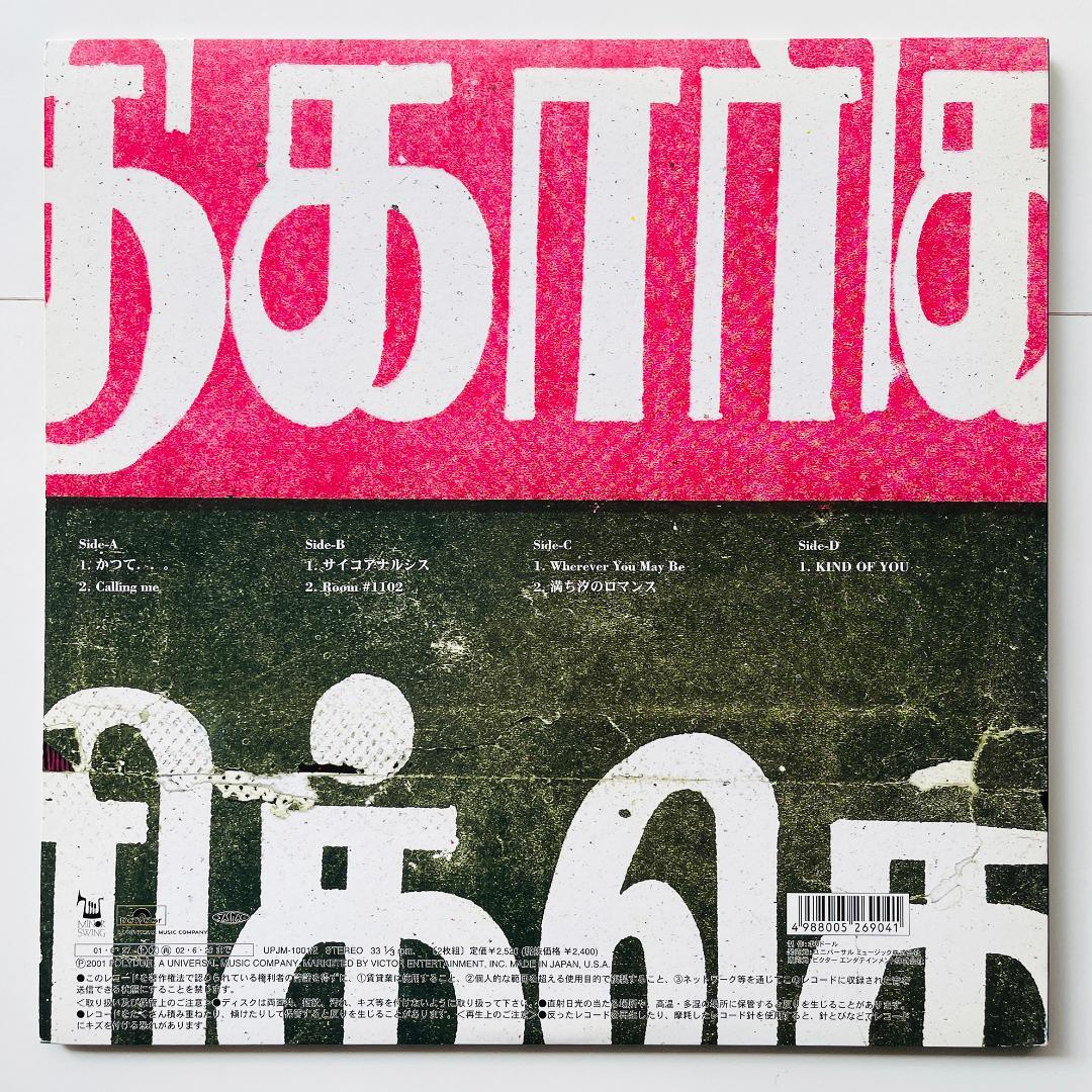 貴重 レコード2枚組 エゴラッピン 満ち汐のロマンス Ego-wrappin