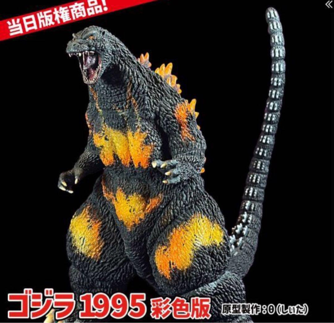 studio24 しぃた ゴジラ 1995 ソフビキット 未開封 WF2025S