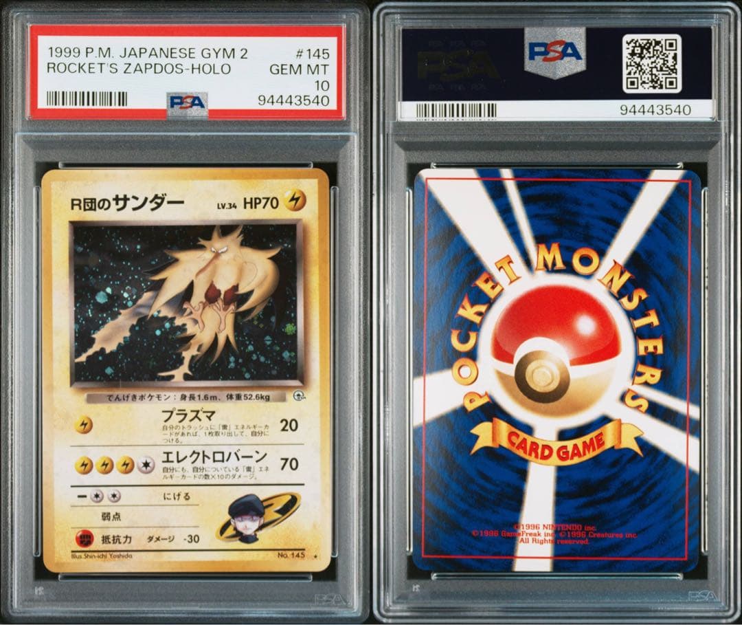 PSA10 旧裏 R団のサンダー ジム拡張第2弾「闇からの挑戦」