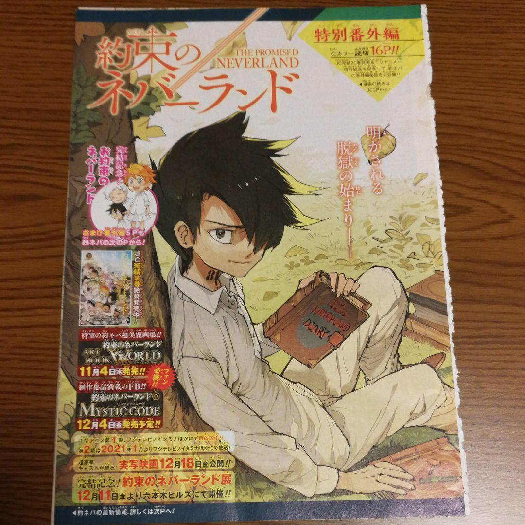 約束のネバーランド[ジャンプ切抜]特別番外編読切&お約束の