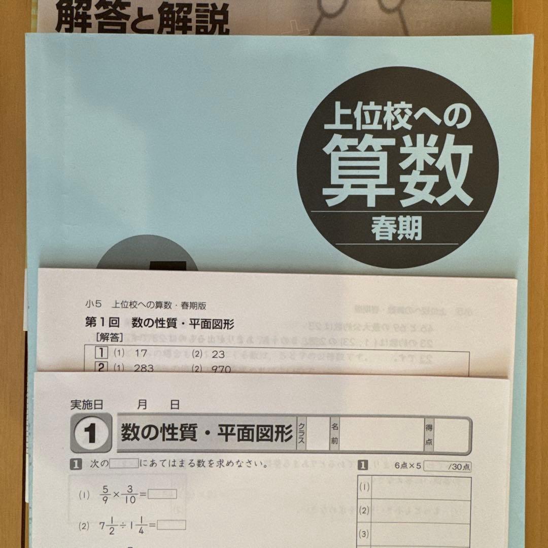 早稲田アカデミー】 小5 春期講習 早稲アカ上位校5年生 - メルカリ