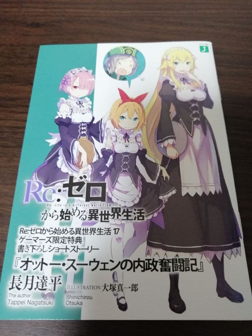 リゼロ ゲーマーズ購入特典 オットー・スーウェン 内政奮闘記 - メルカリ