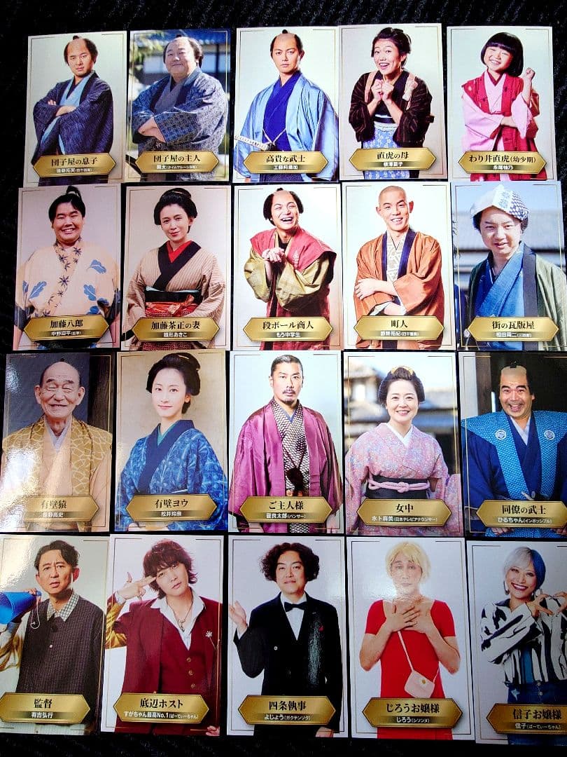 有吉の壁『劇場版アドリブ大河 面白城の18人』入場者特典第2弾 全20枚