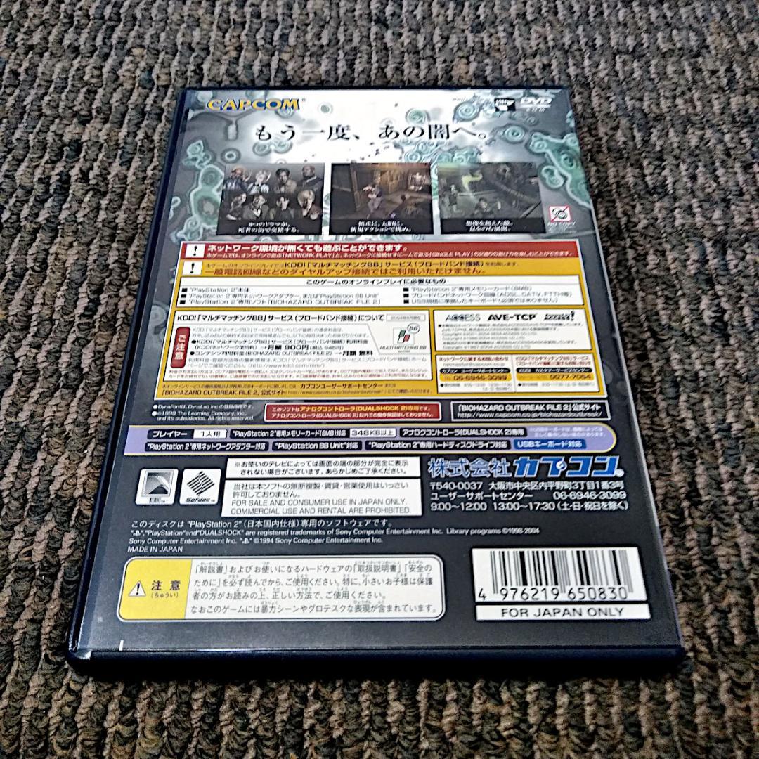 カプコン バイオハザード アウトブレイク ファイル2 SLPM65692 PS2
