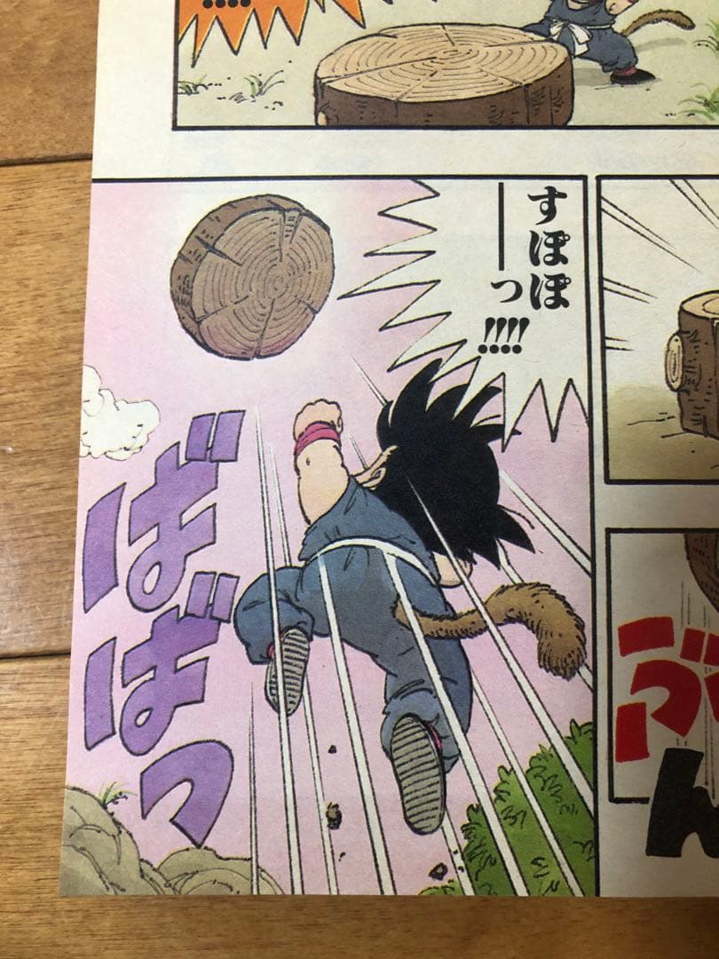 超美品】週刊少年ジャンプ ドラゴンボール 新連載 1984年 51号 鳥山明