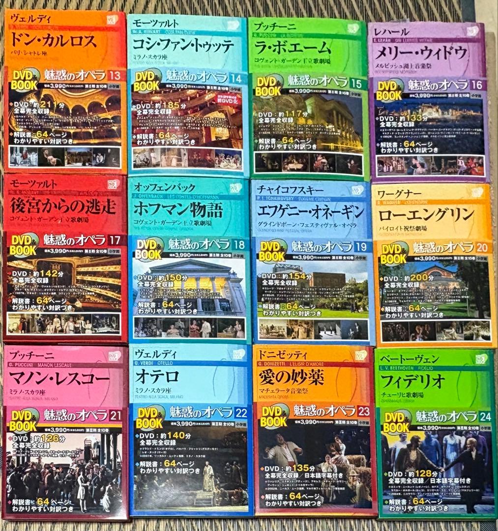 小学館　魅惑のオペラ　全30巻＋特別版4巻（合計34巻）　DVD・ブックセット