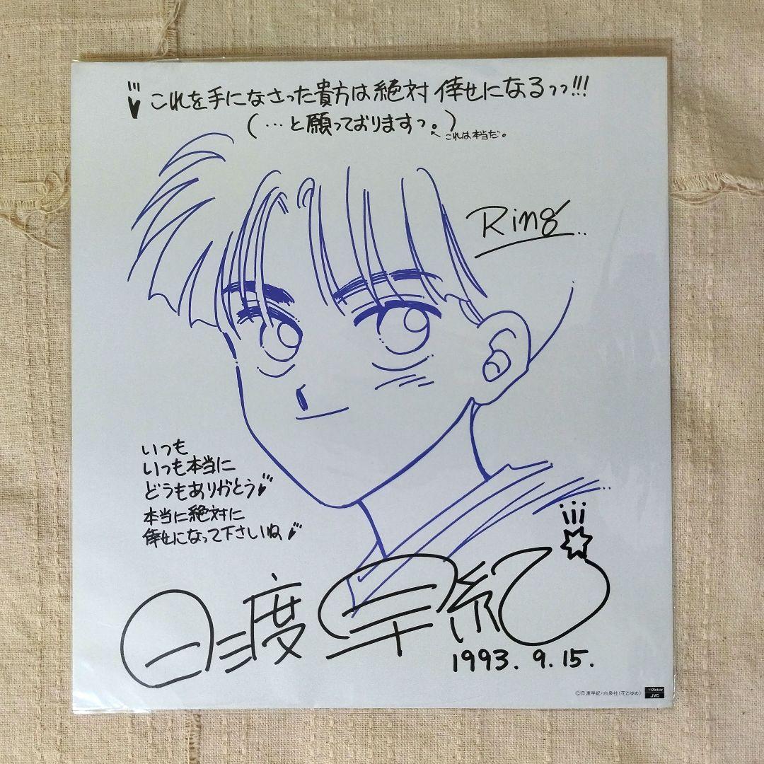 値下げ】日渡早紀先生 サイン色紙 ぼくの地球を守って 小林輪 - メルカリ