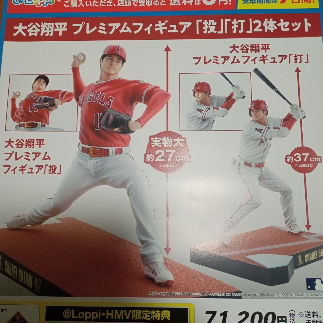 大谷翔平プレミアムフィギュア 2体セット ローソン限定 - メルカリ