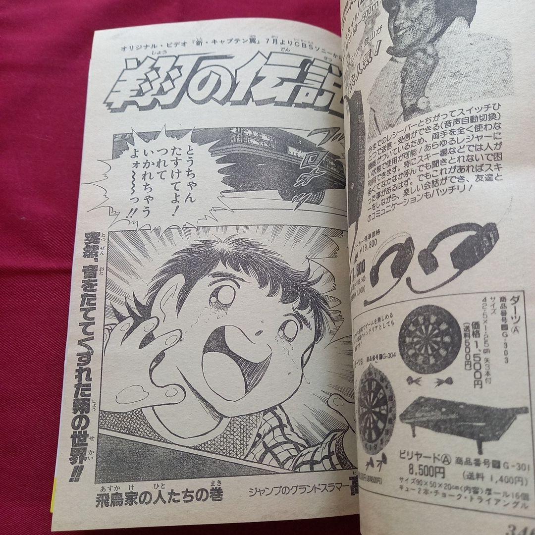 当時物美品】週刊 少年 ジャンプ 1989年8号 漫画 アニメ - メルカリ