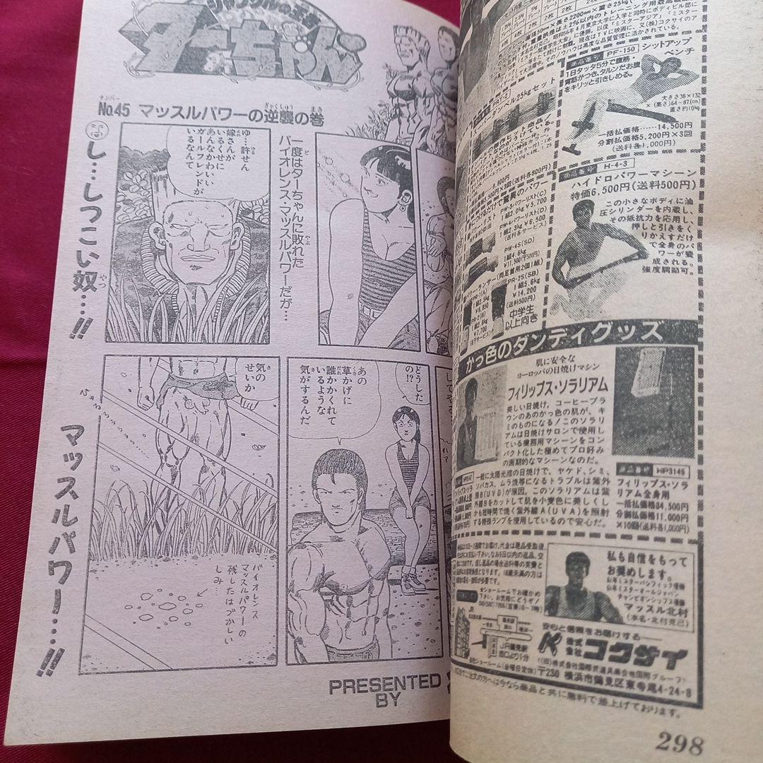 当時物美品】週刊 少年 ジャンプ 1989年8号 漫画 アニメ - メルカリ