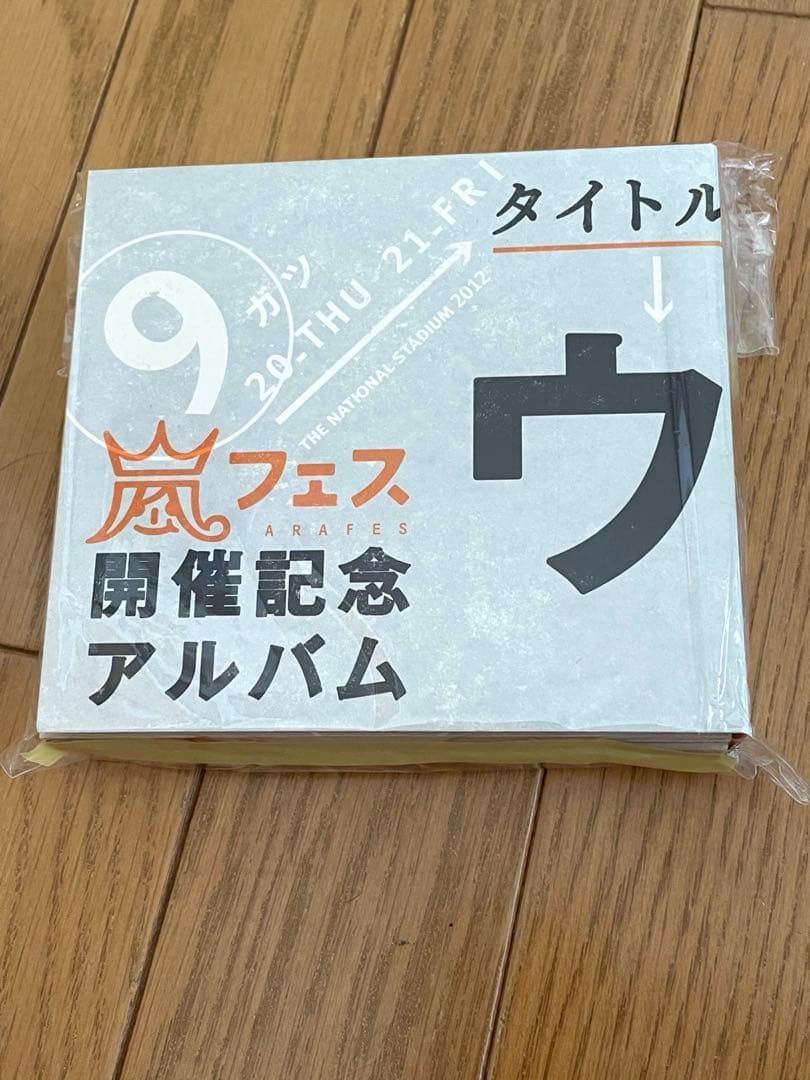 嵐フェス 開催記念アルバム ウラ嵐マニア - メルカリ