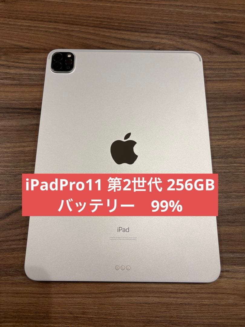 iPadPro11 第2世代　256GB iPad Pro 11インチ 第2世代 256GB スペースグレイ MXDC2J／A Wi-Fi