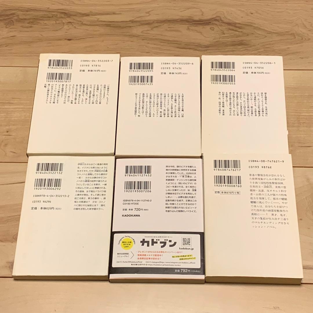 牧野修 初版17冊set だからドロシー帰っておいで/傀儡后/屍の王etc