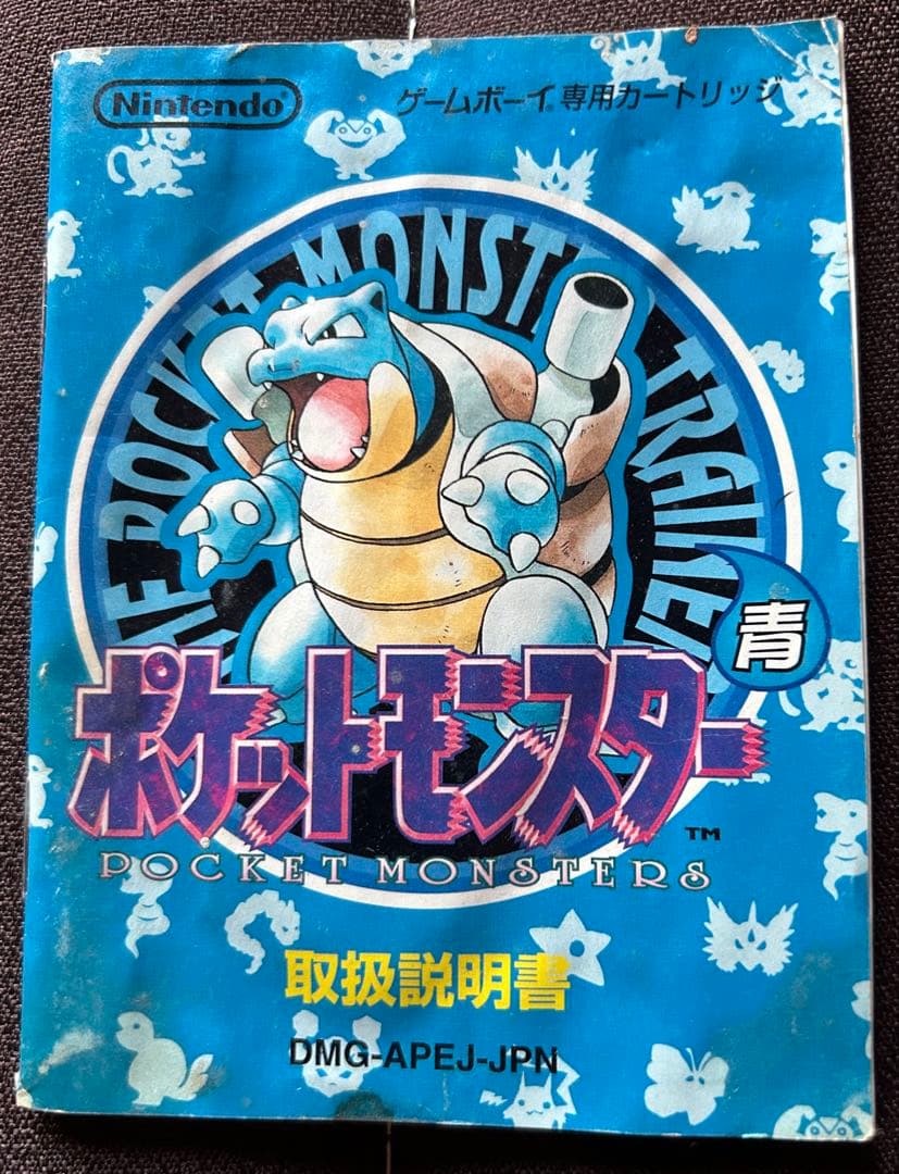 ポケットモンスター 青 説明書のみ - メルカリ