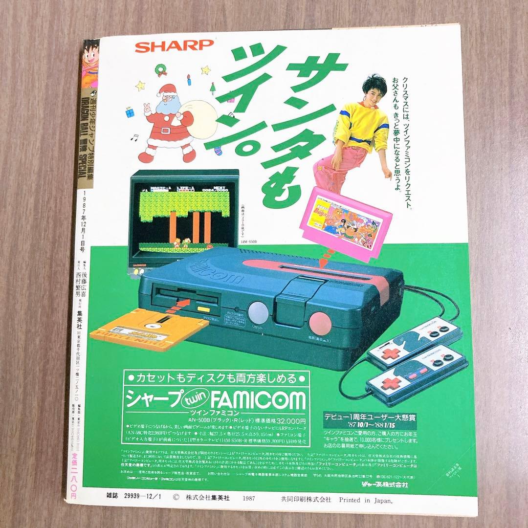 美品 ドラゴンボール 冒険SPECIAL 1987年 - メルカリ