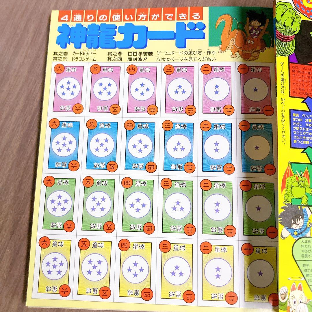 美品 ドラゴンボール 冒険SPECIAL 1987年 - メルカリ