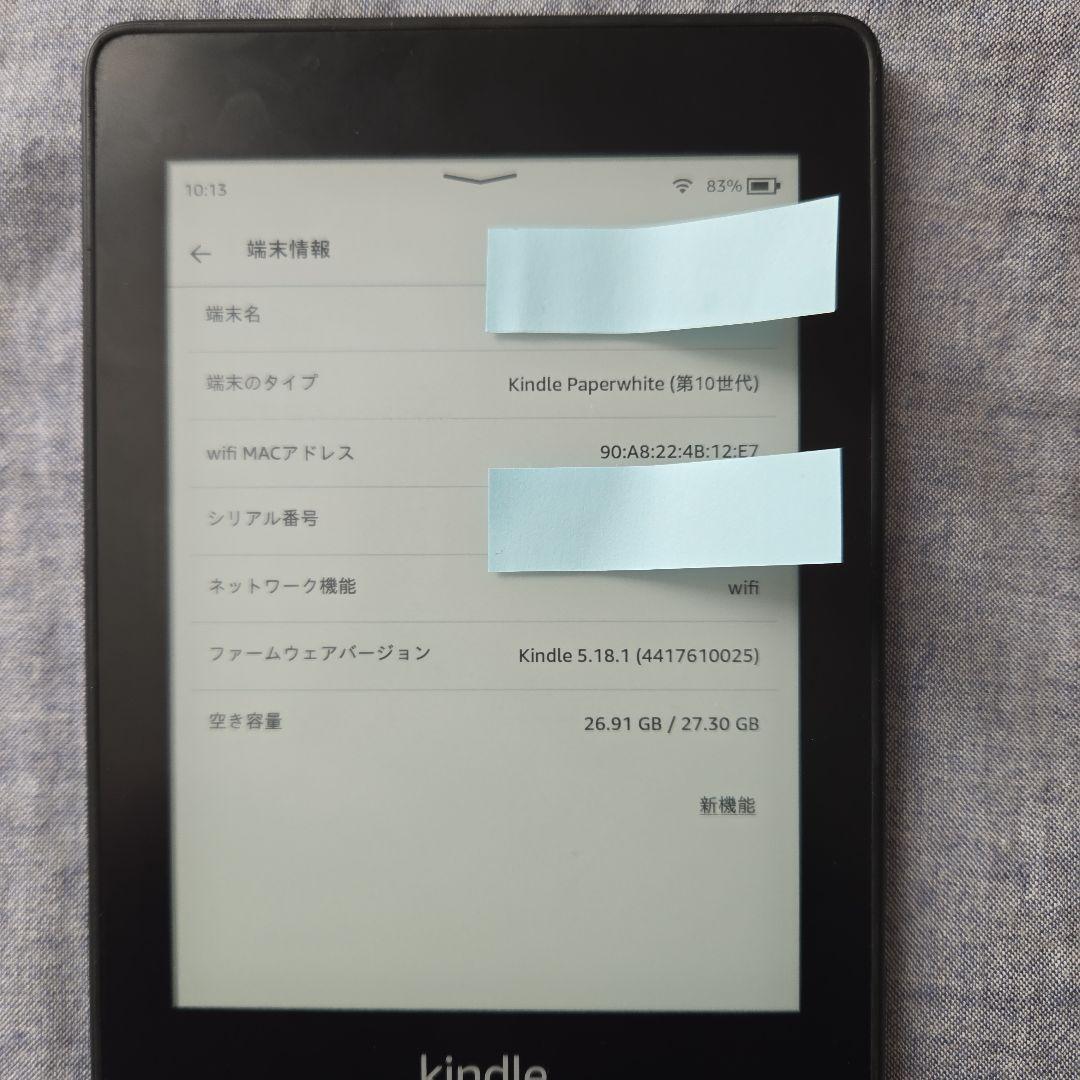 Kindle Paperwhite 第10世代 32GB 広告なし