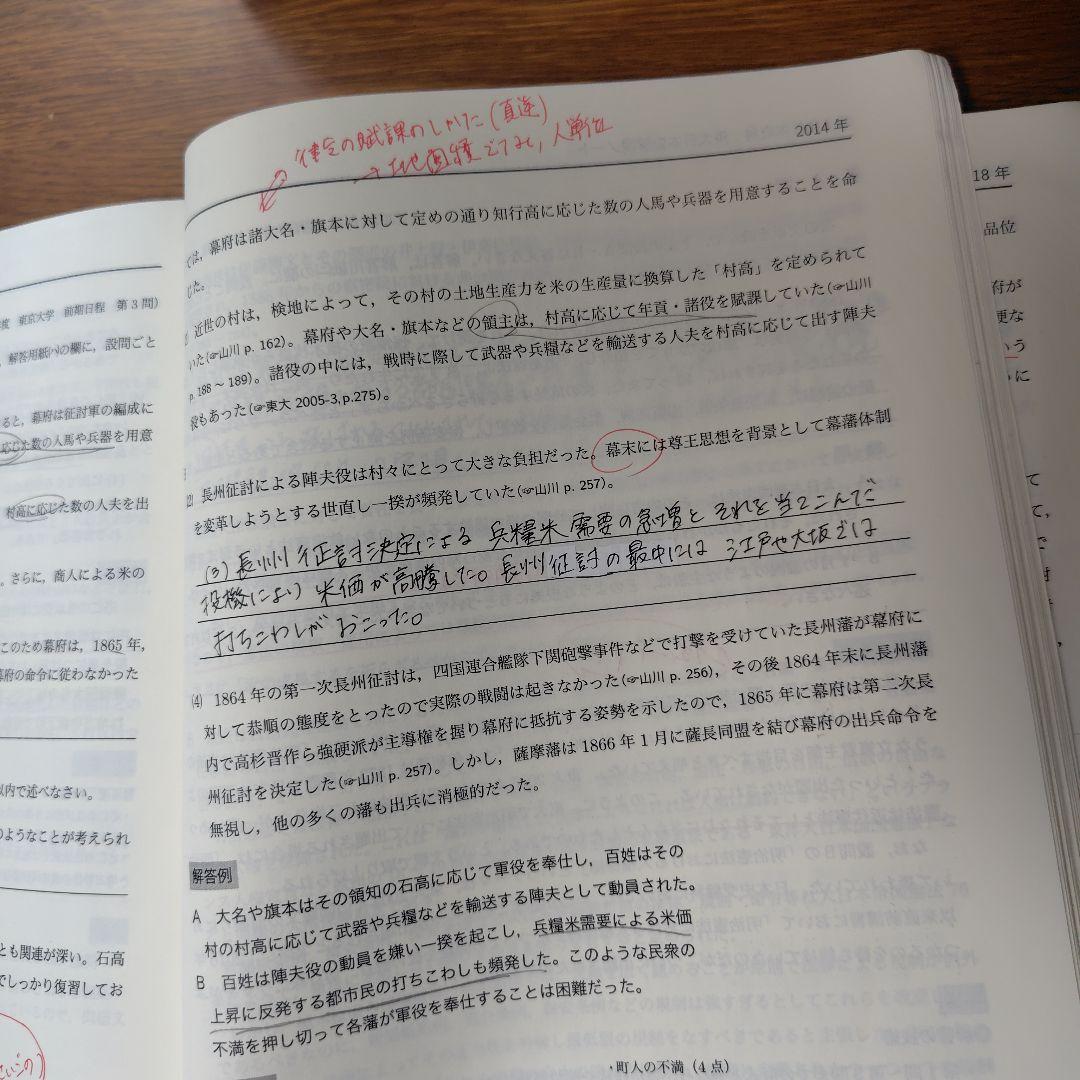 東大日本史問題集1977〜2018 - メルカリ