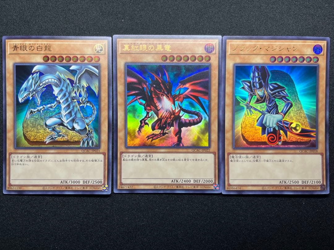 ブルーアイズホワイトドラゴン ブラックマジシャン レッドアイズ