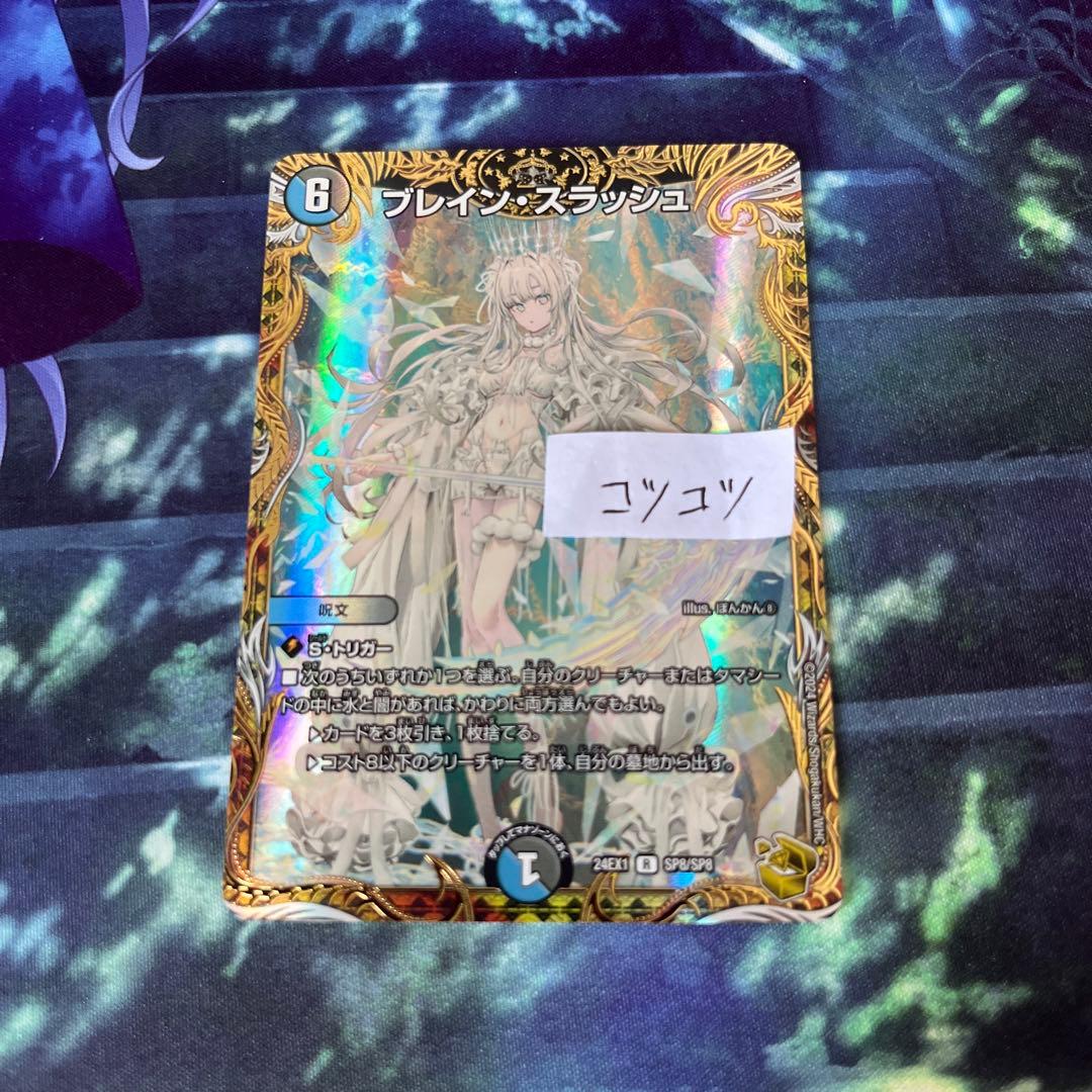 ブレイン・スラッシュ 金トレジャー ぽんかん ブレインスラッシュ