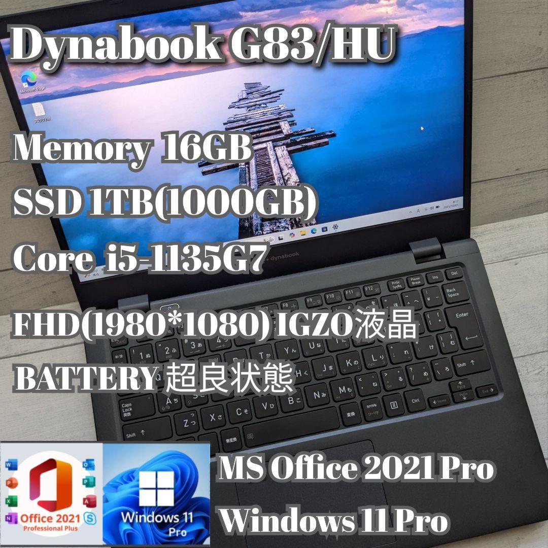 ① Dynabook G83/HU 16GB 1TB(新品) Office G83/HU | ビジネスモバイルノート | 法人向けPC | dynabook