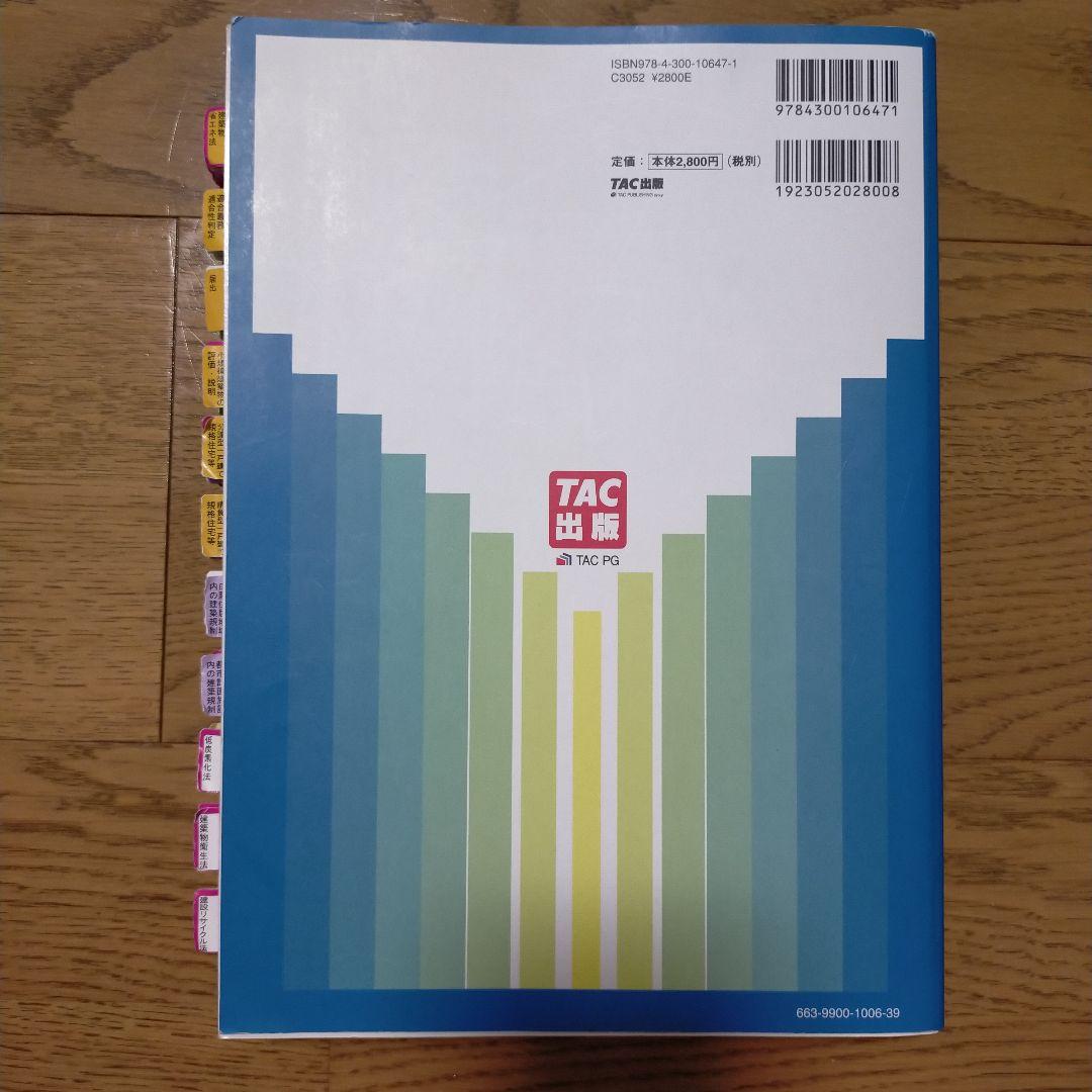 建築基準関係法令集 ※二級建築士試験対応マーカー済み - メルカリ