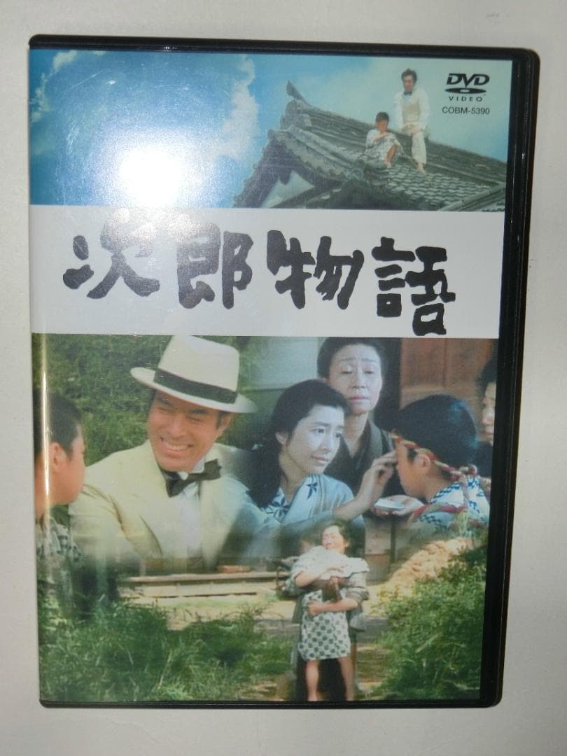 次郎物語　DVD　伊狩将人　樋口剛嗣　加藤剛　泉ピン子　さだまさし 次郎物語 DVD 伊狩将人 樋口剛嗣 加藤剛 泉ピン子 さだまさし