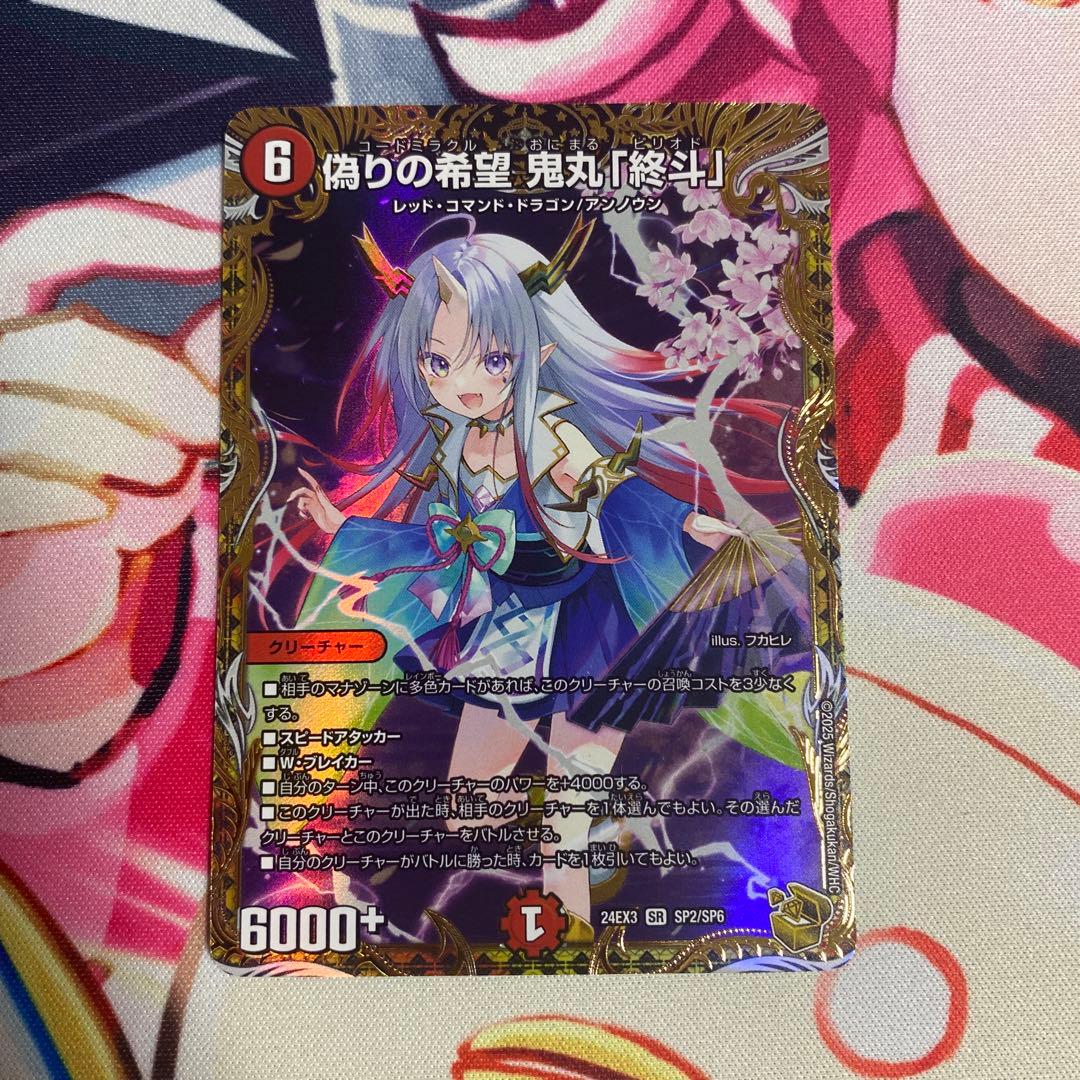 コードミラクル 鬼丸 ピリオド 偽りの希望 鬼丸終斗 金トレジャー