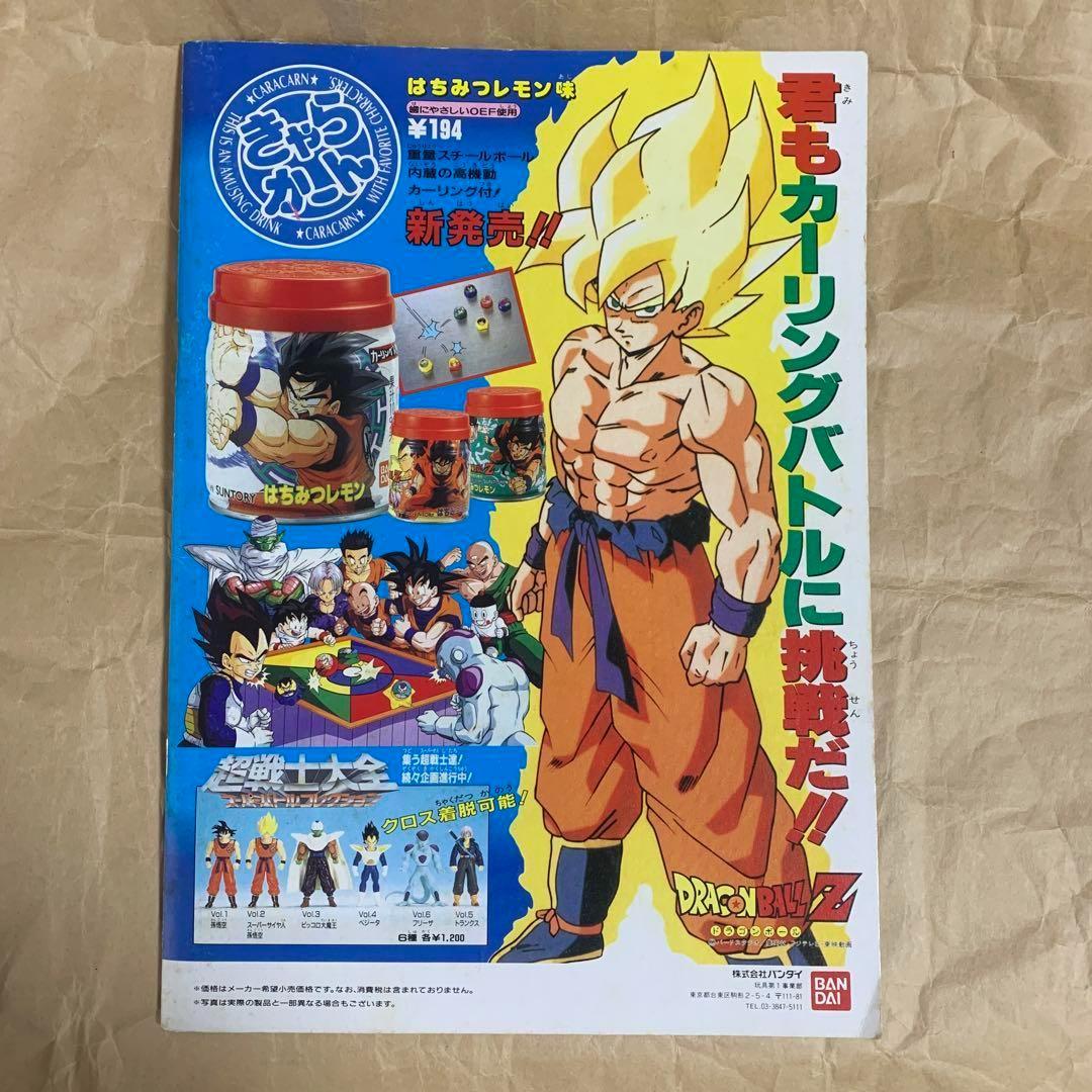 ドラゴンボールZ激突!!100億パワーの戦士たち 映画 パンフレット