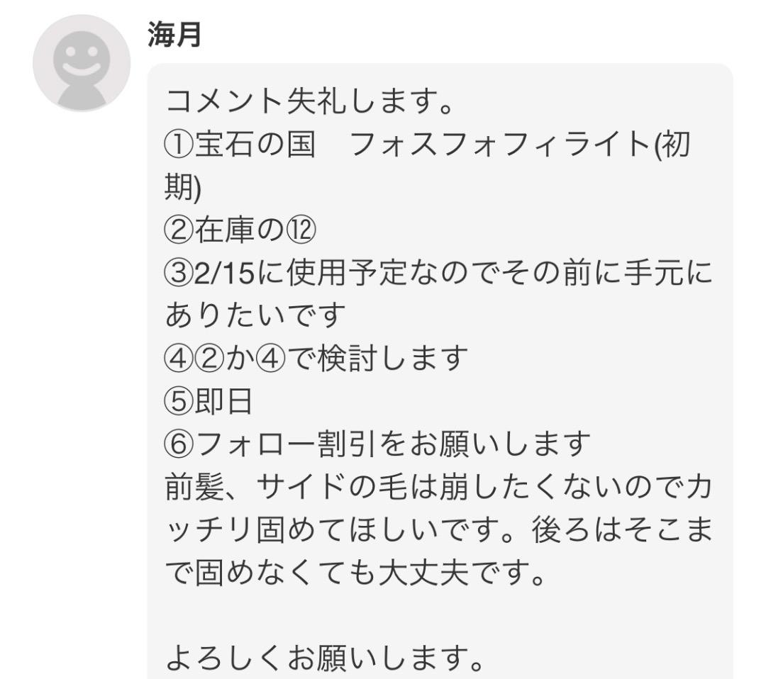海月様 ウィッグオーダー お見積もりページ