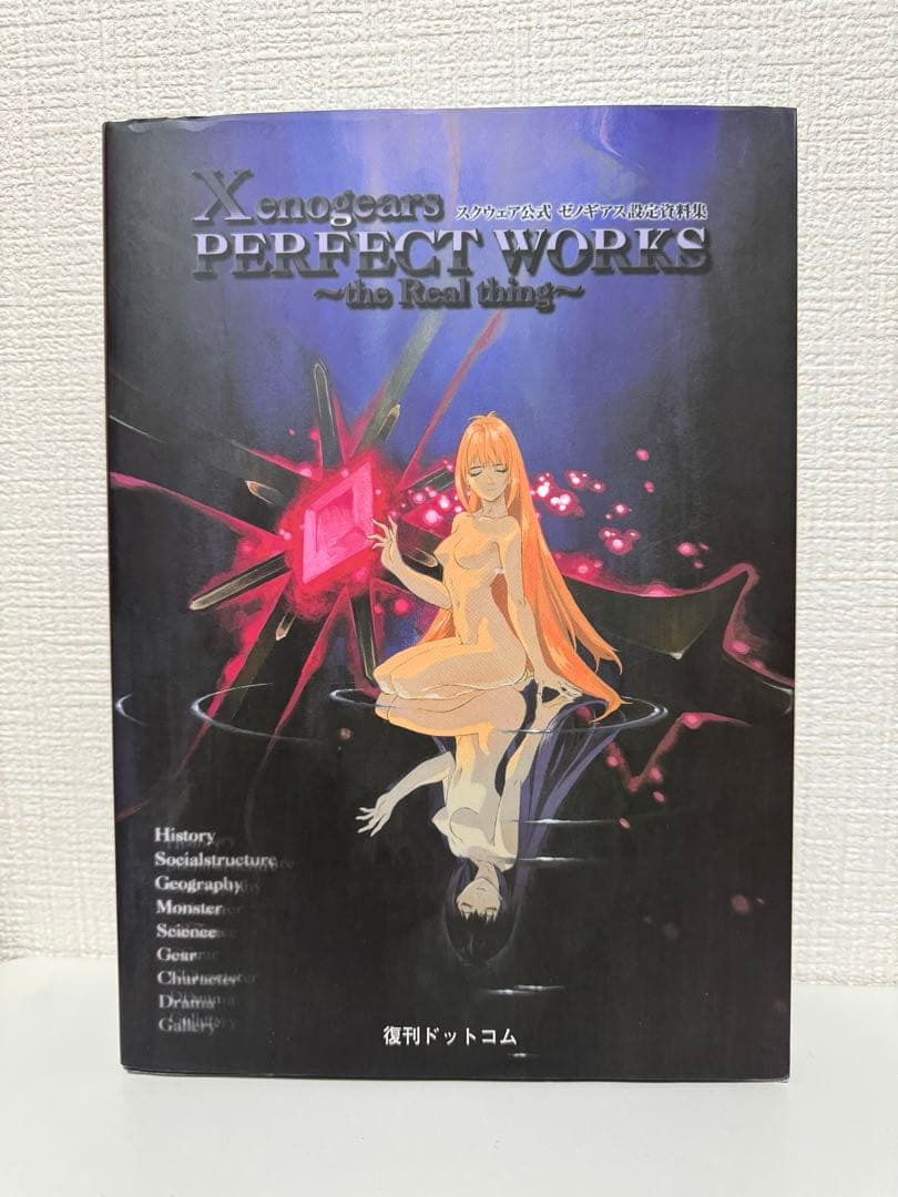 スクウェア公式ゼノギアス設定資料集 - メルカリ