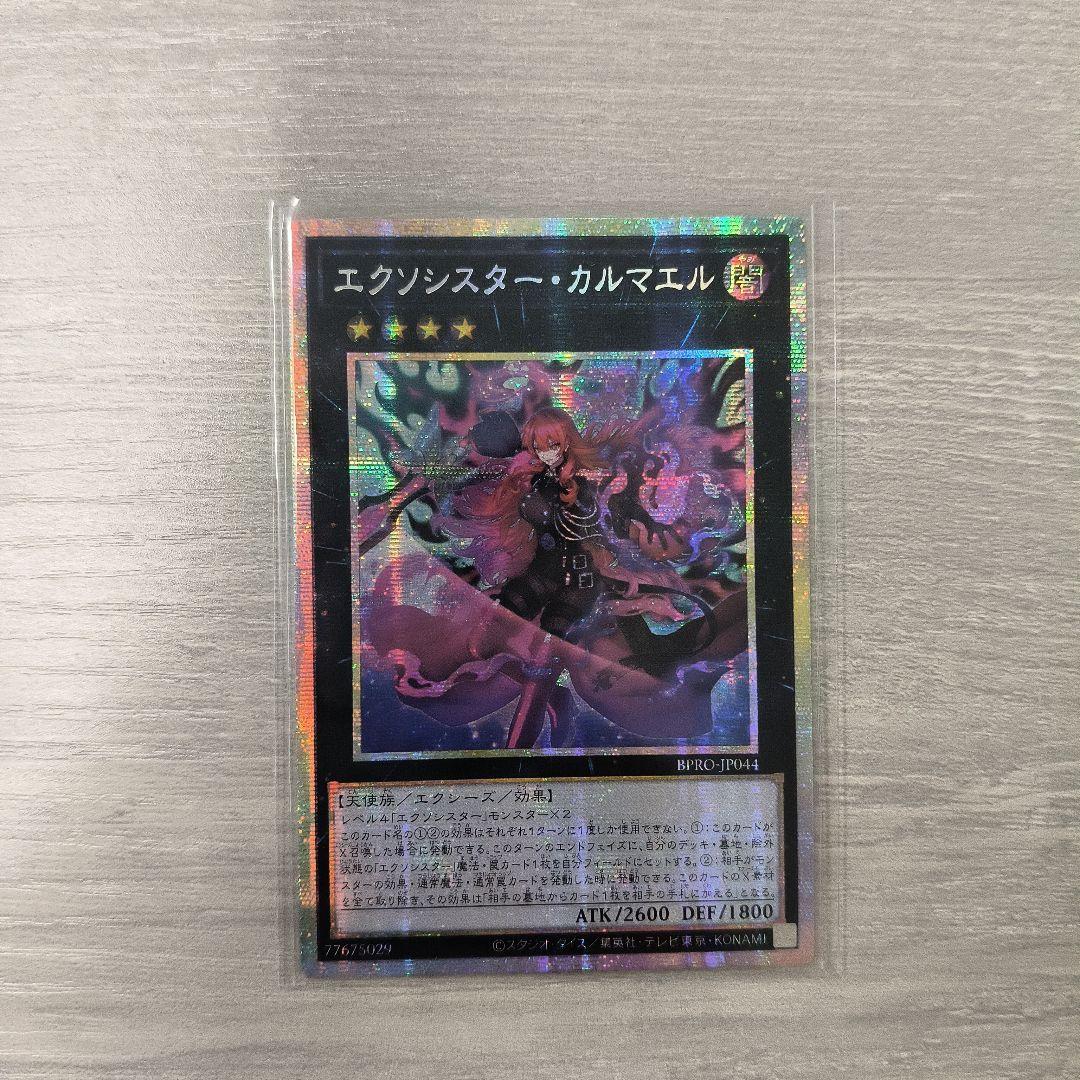 遊戯王 エクソシスター カルマエル プリシク プリズマ アジア版#05 現品 遊戯王 エクソシスター カルマエル プリシク プリズマ アジア版#03