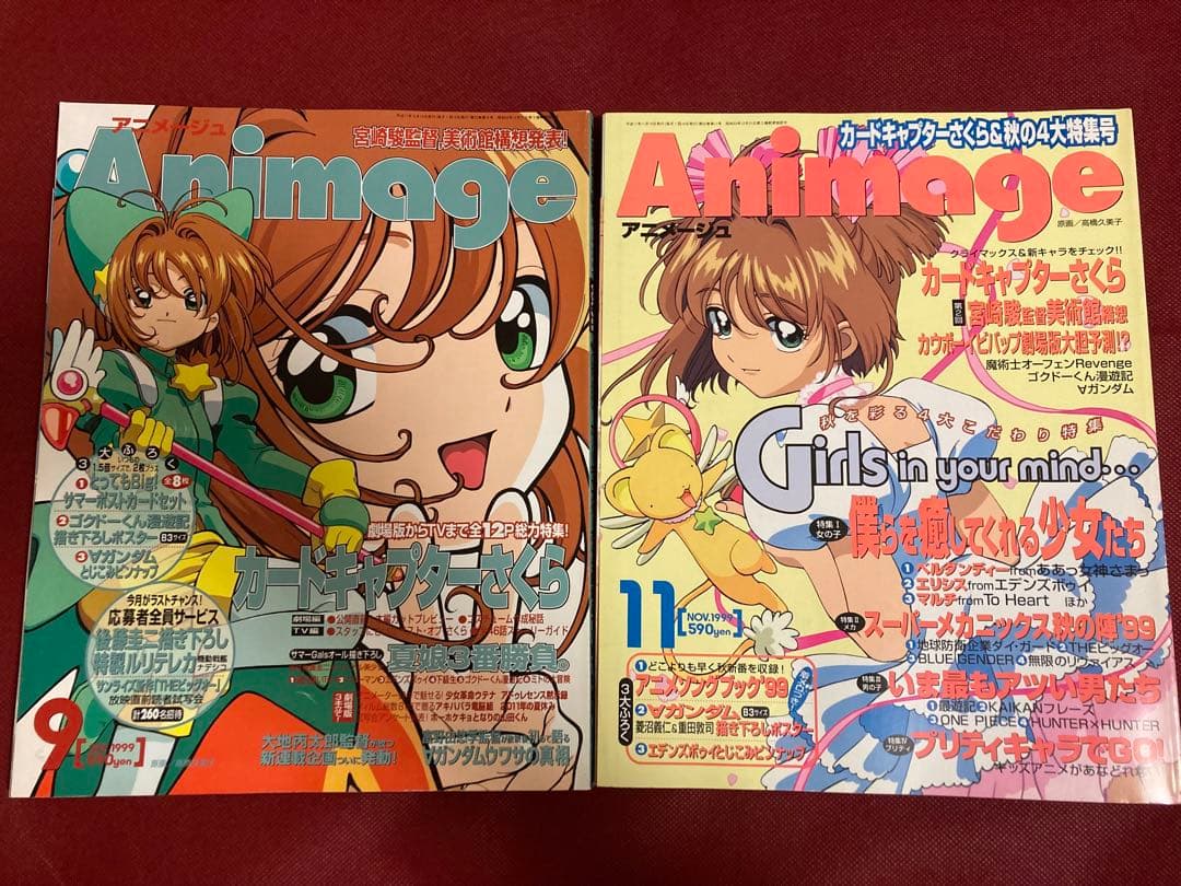 雑誌 アニメージュ 2冊セット 1999年（平成11年）9月、11月号 - メルカリ