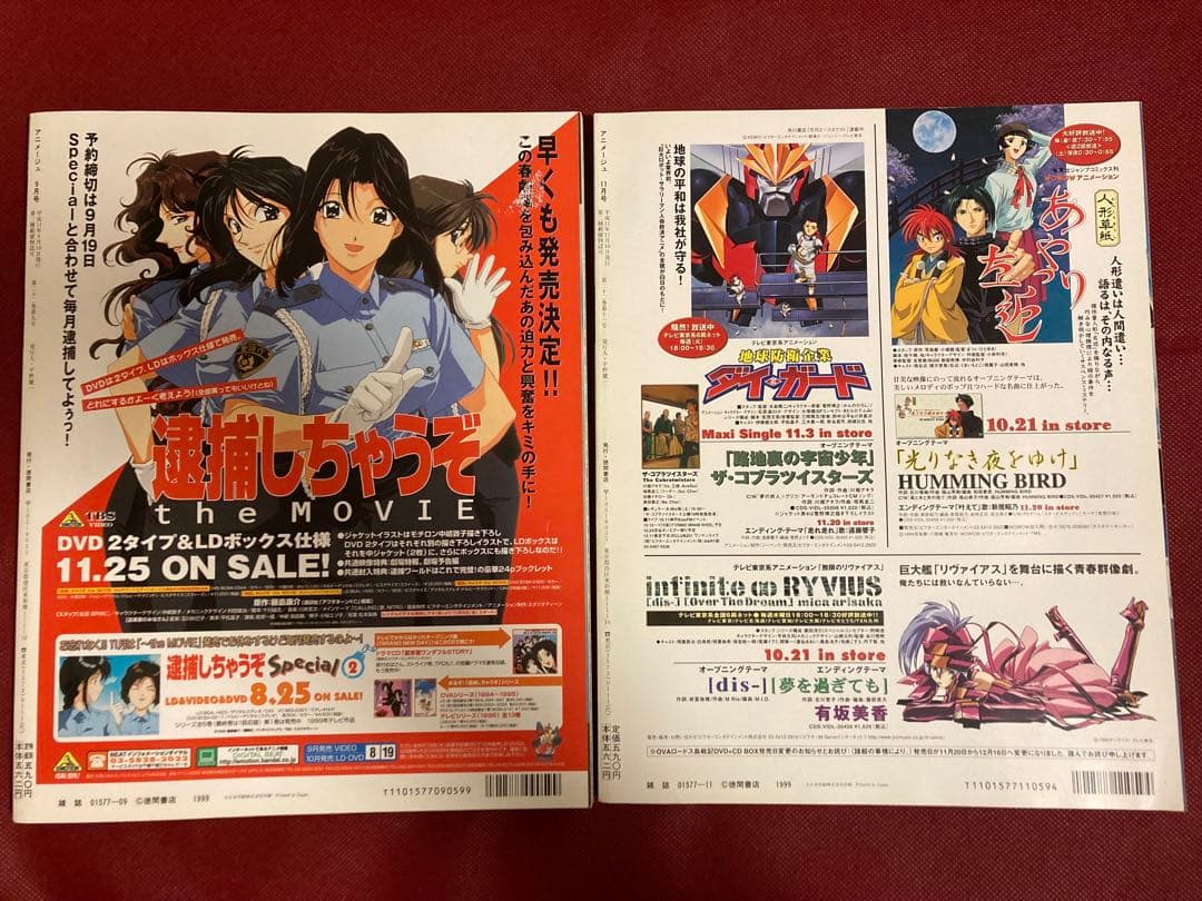 雑誌 アニメージュ 2冊セット 1999年（平成11年）9月、11月号 - メルカリ